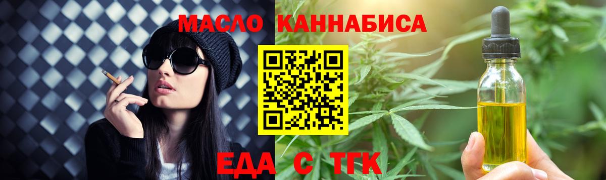 Еда ТГК конопля  Вход с VPN  Ирбит 
