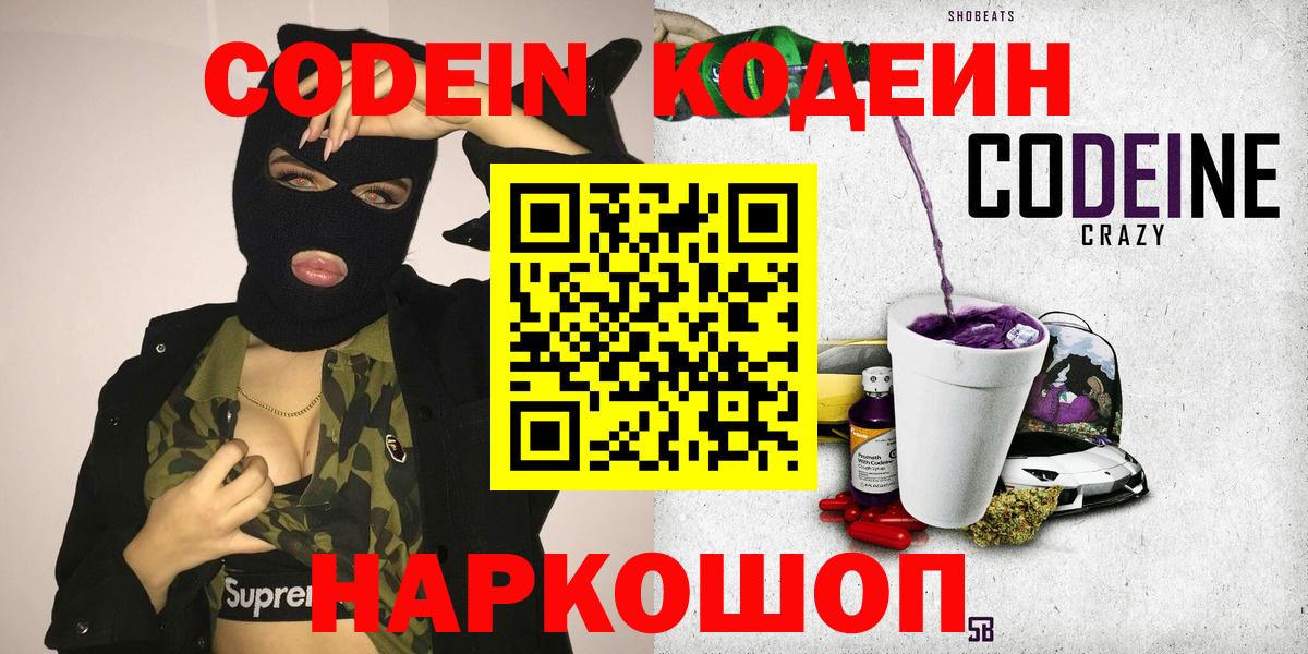 Ирбит  Кодеин напиток Lean (лин)  Вход с VPN  Codein Purple Drank 