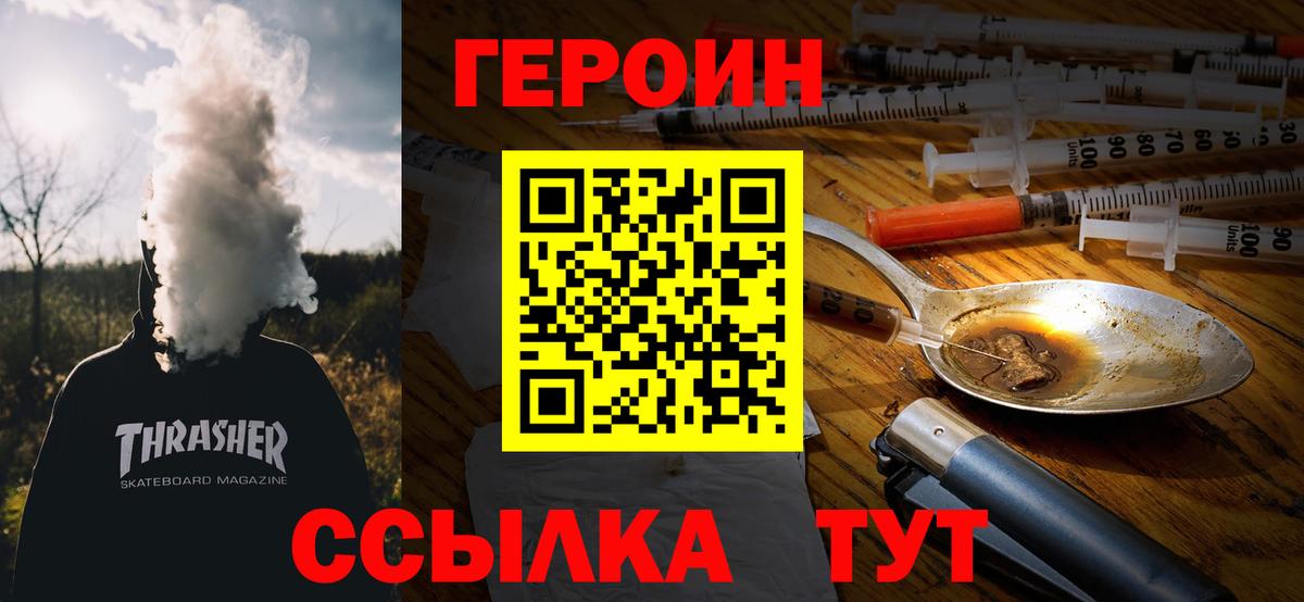 Героин Heroin  Вход с VPN  Ирбит 