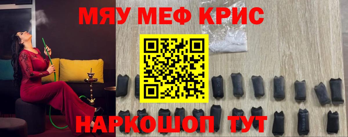 Меф мяу мяу Ирбит